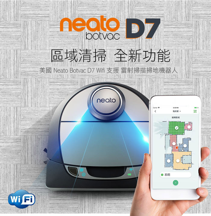 【輸碼A1000+三贈品】美國 Neato Botvac D7 Wifi 支援 雷射掃描掃地機器人吸塵器