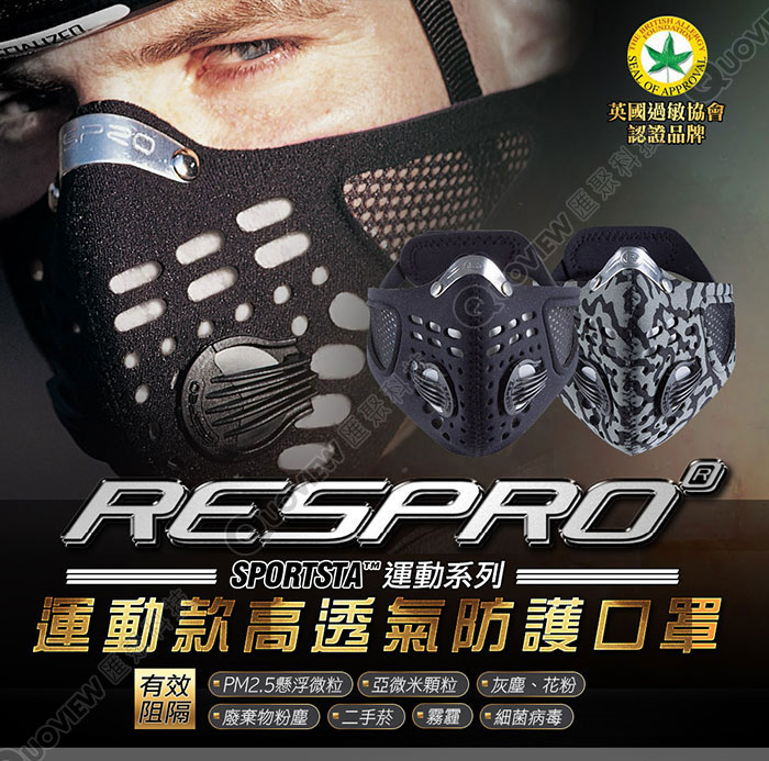 英國 RESPRO SPORTSTA 運動款高透氣防護口罩(兩色)